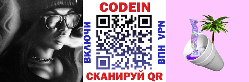 Кодеиновый сироп Lean Purple Drank Купить где Зарайск